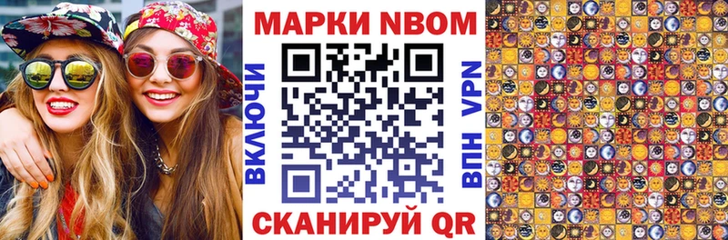 Марки NBOMe 1,8мг  Симферополь 